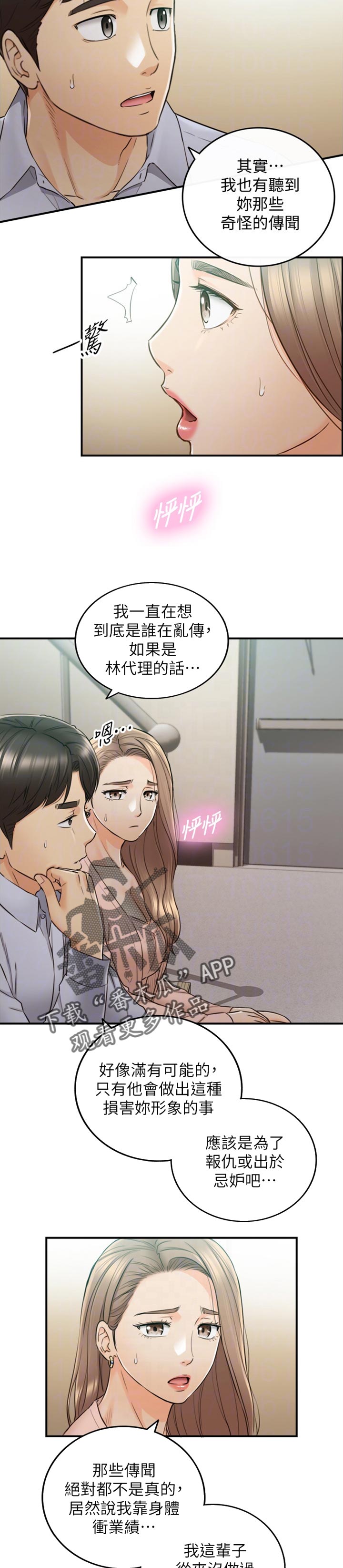 谎言陷阱 第113章：进退两难 第5页