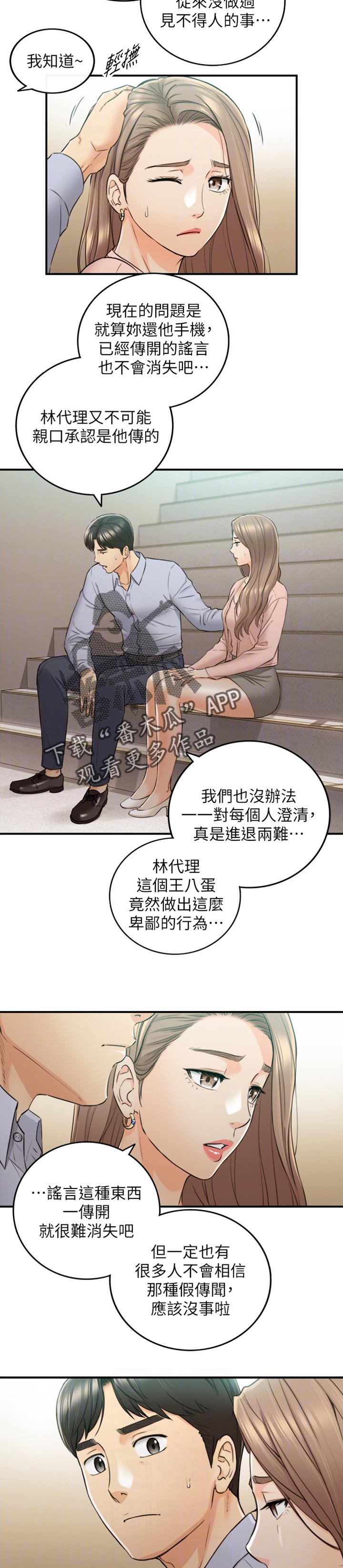 谎言陷阱 第113章：进退两难 第6页