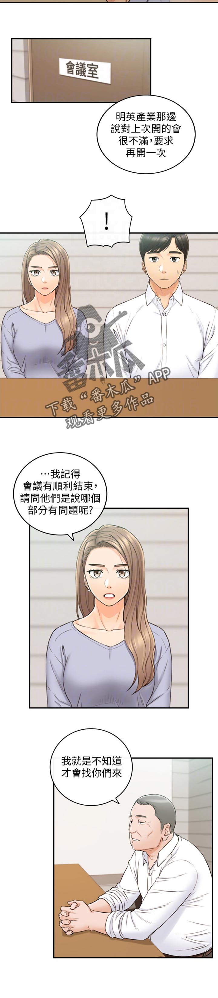 谎言陷阱 第113章：进退两难 第7页