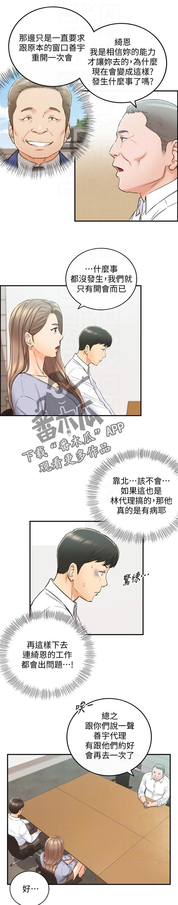 谎言陷阱 第113章：进退两难 第8页