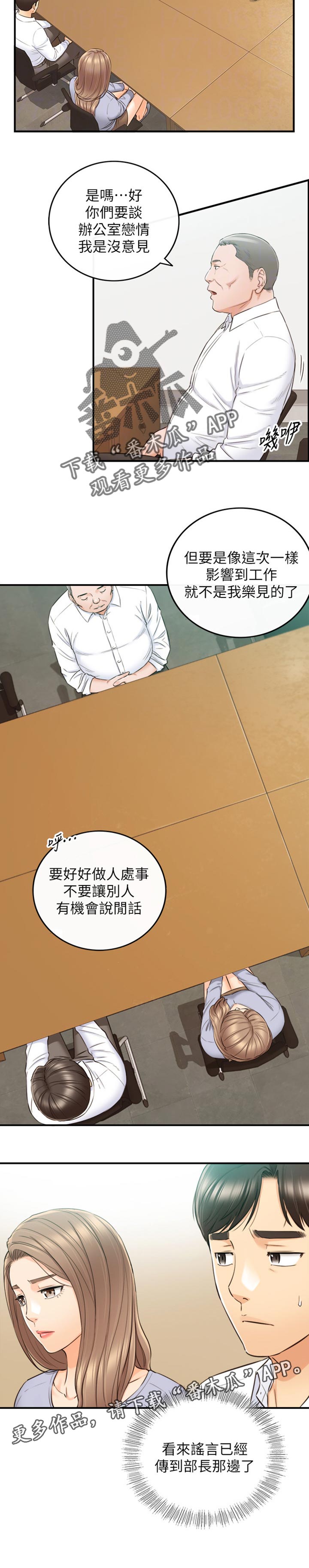 谎言陷阱 第113章：进退两难 第10页