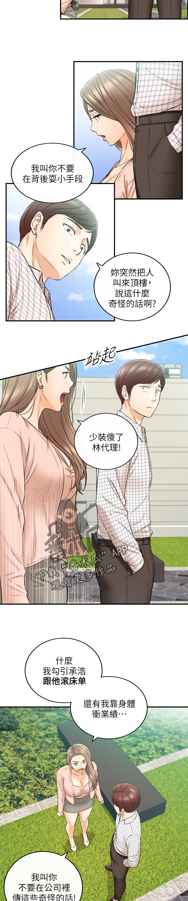 谎言陷阱 第112章：只有你 第15页