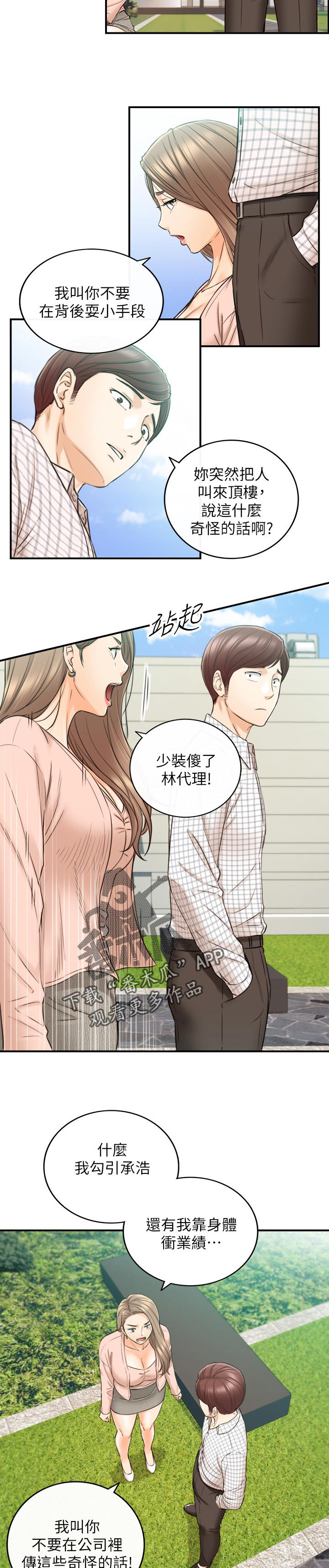 谎言陷阱 第112章：只有你 第16页