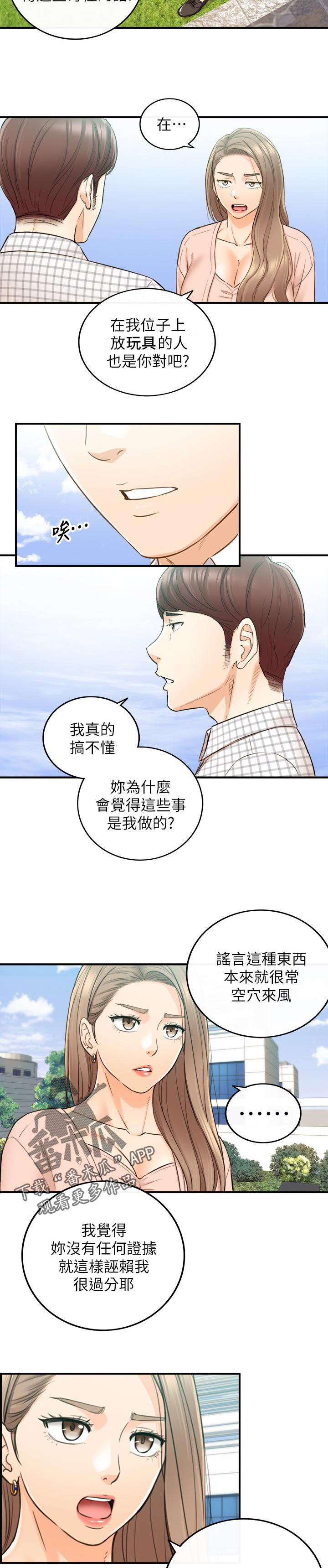 谎言陷阱 第112章：只有你 第18页