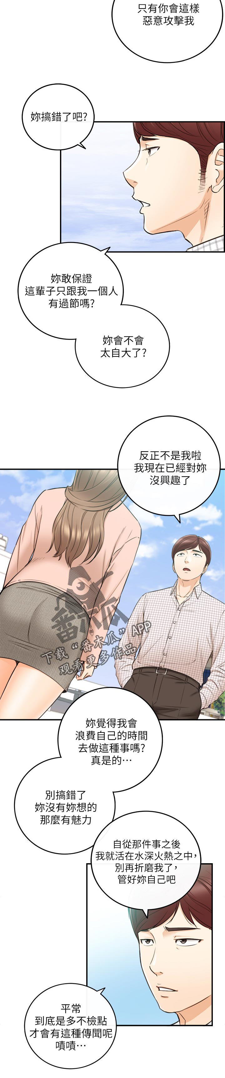 谎言陷阱 第112章：只有你 第20页