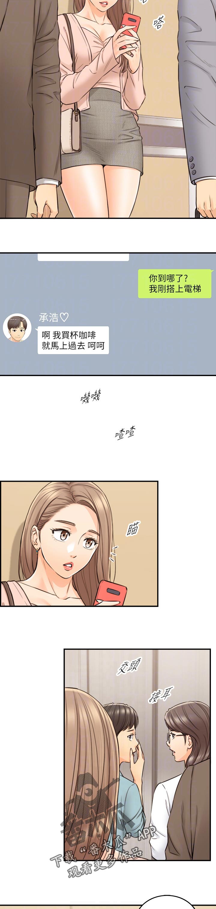 谎言陷阱 第112章：只有你 第4页
