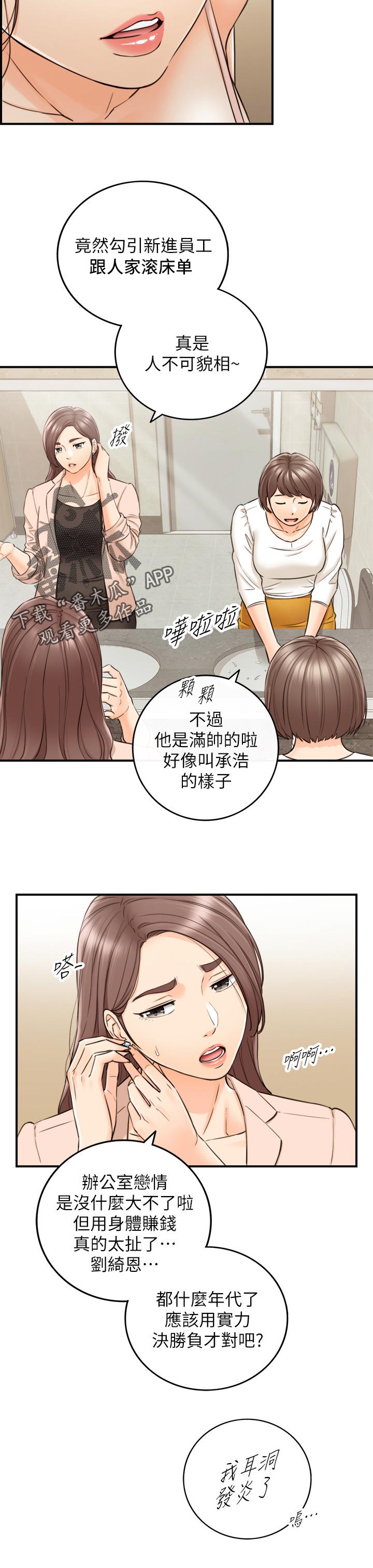 谎言陷阱 第112章：只有你 第7页