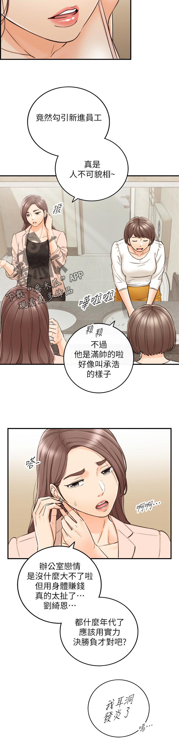 谎言陷阱 第112章：只有你 第8页