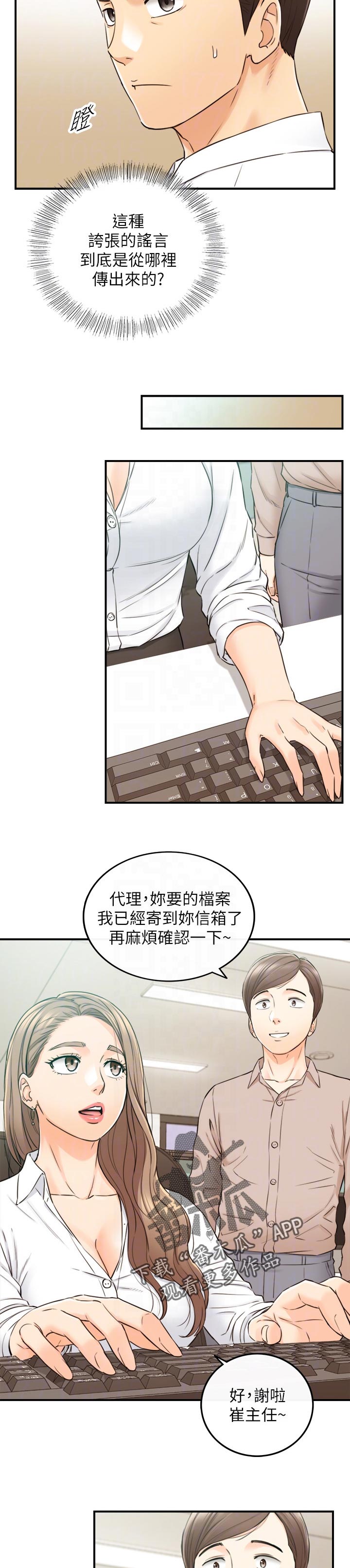 谎言陷阱 第111章：八卦传闻 第11页