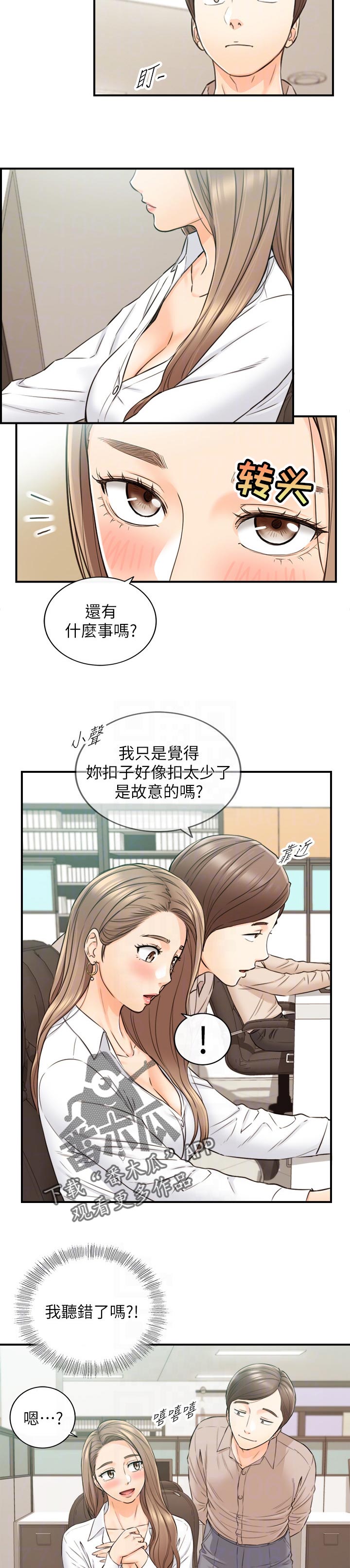 谎言陷阱 第111章：八卦传闻 第13页