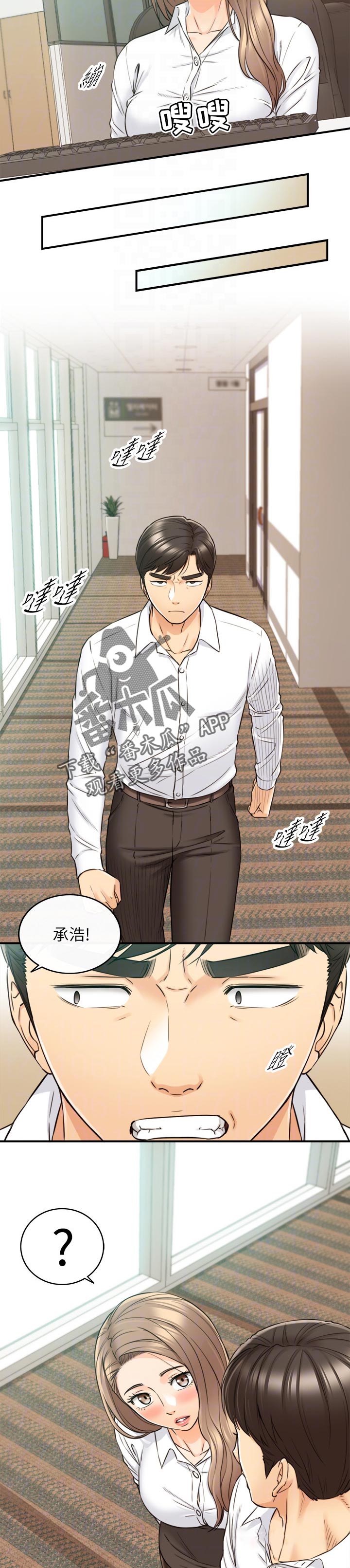 谎言陷阱 第111章：八卦传闻 第17页