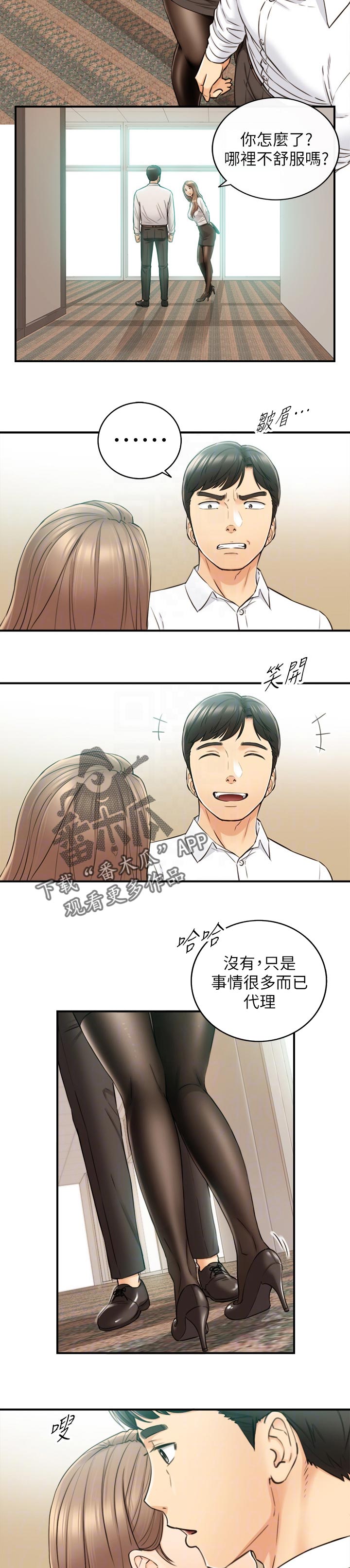 谎言陷阱 第111章：八卦传闻 第20页