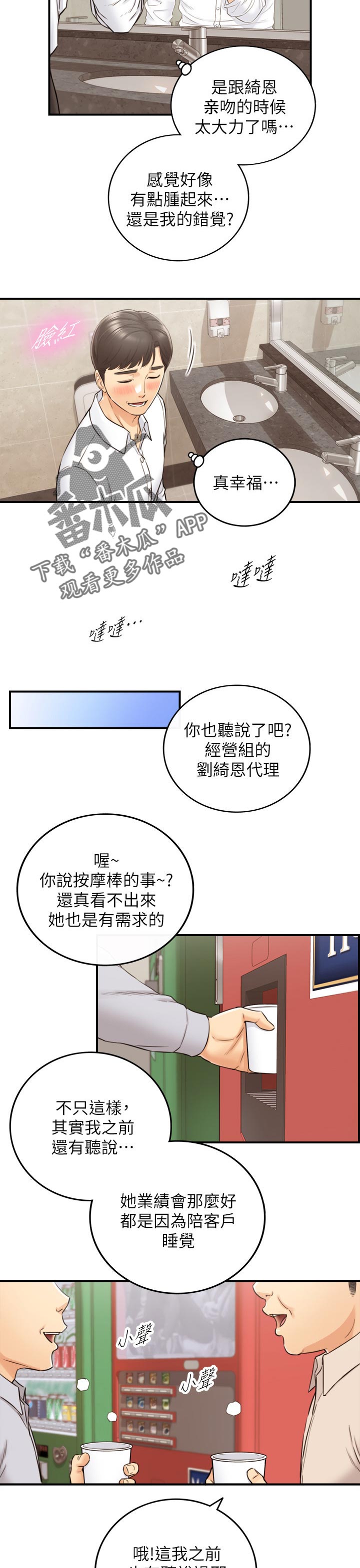 谎言陷阱 第111章：八卦传闻 第3页