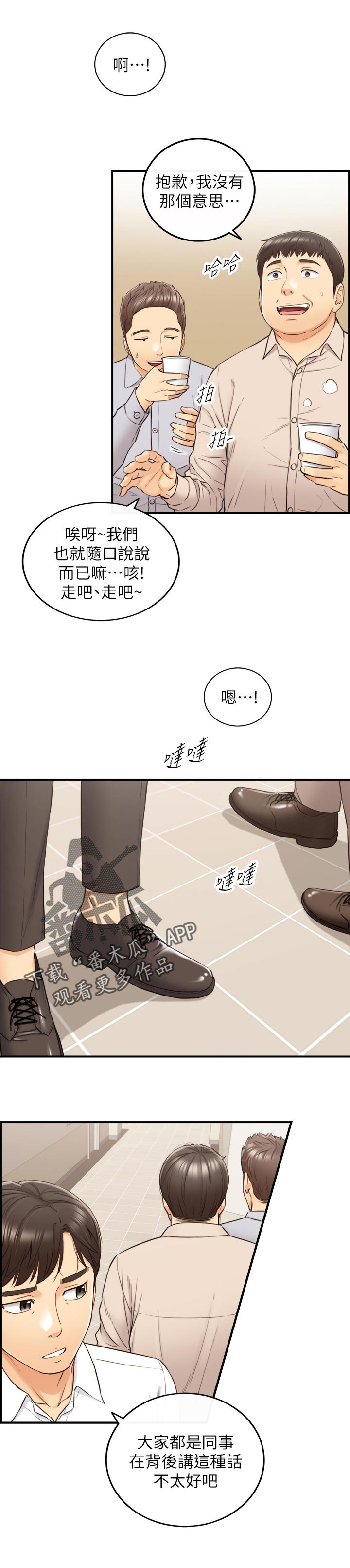 谎言陷阱 第111章：八卦传闻 第7页