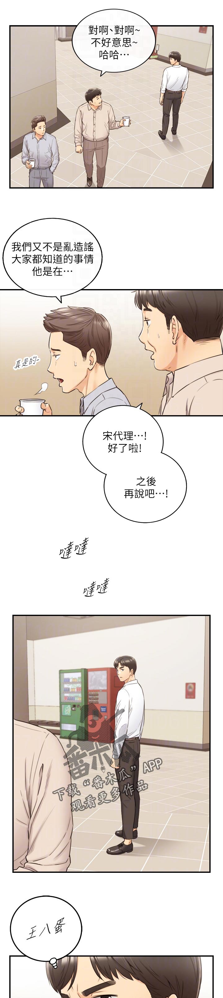 谎言陷阱 第111章：八卦传闻 第9页