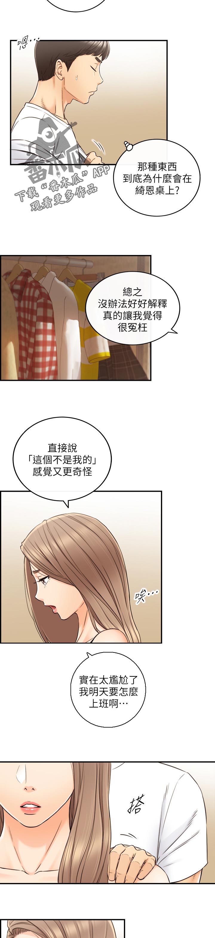 谎言陷阱 第110章：按摩 第3页
