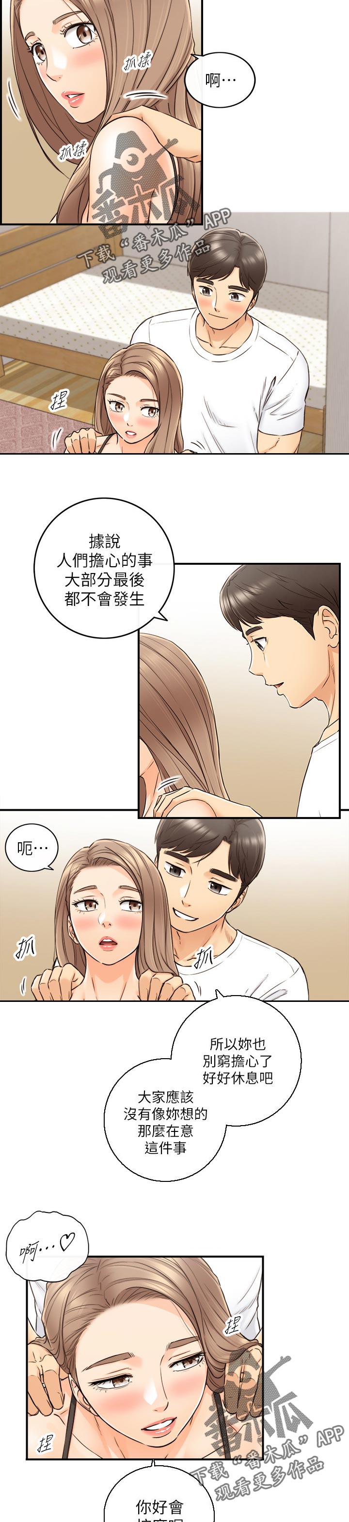 谎言陷阱 第110章：按摩 第5页