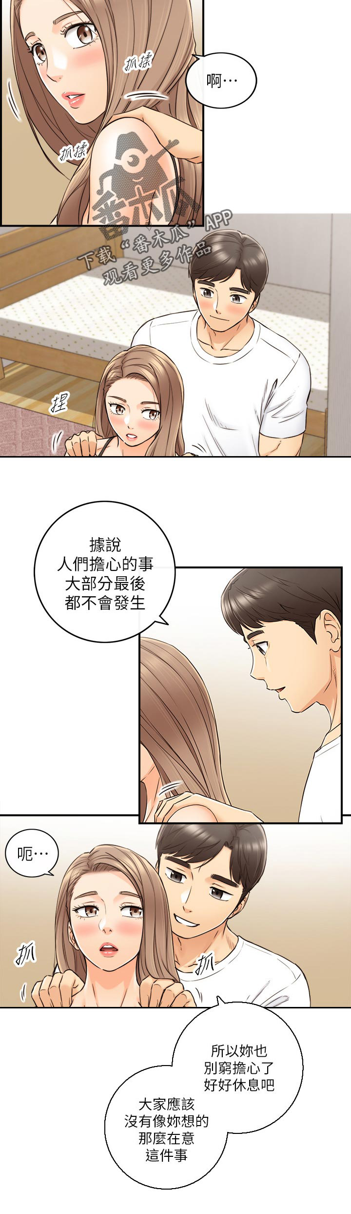 谎言陷阱 第110章：按摩 第6页