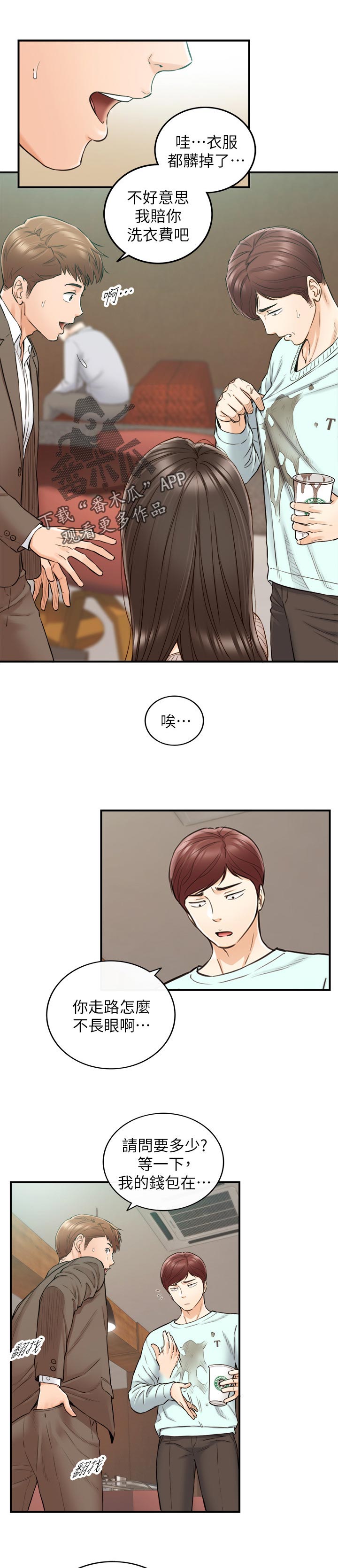 谎言陷阱 第109章：再忍一下 第1页