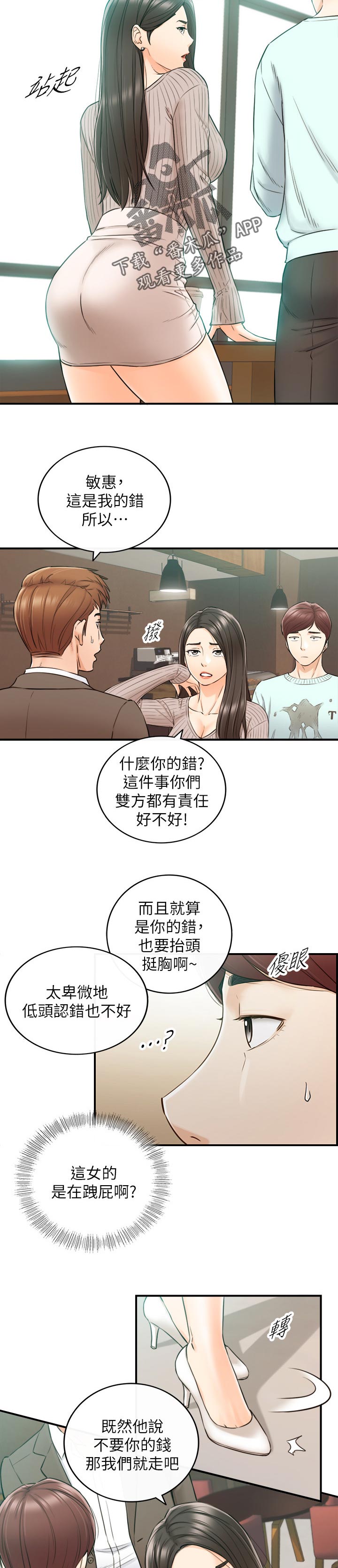 谎言陷阱 第109章：再忍一下 第4页