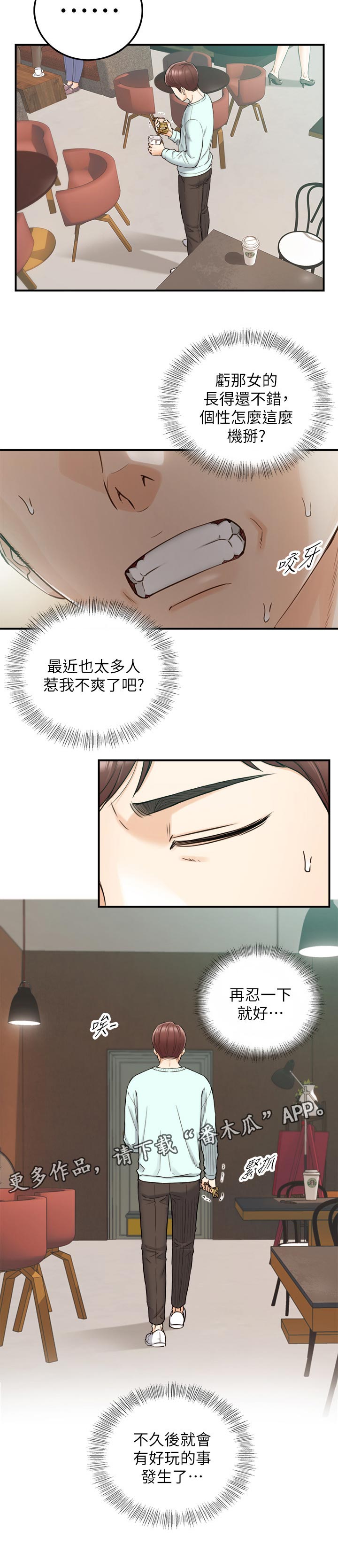 谎言陷阱 第109章：再忍一下 第6页