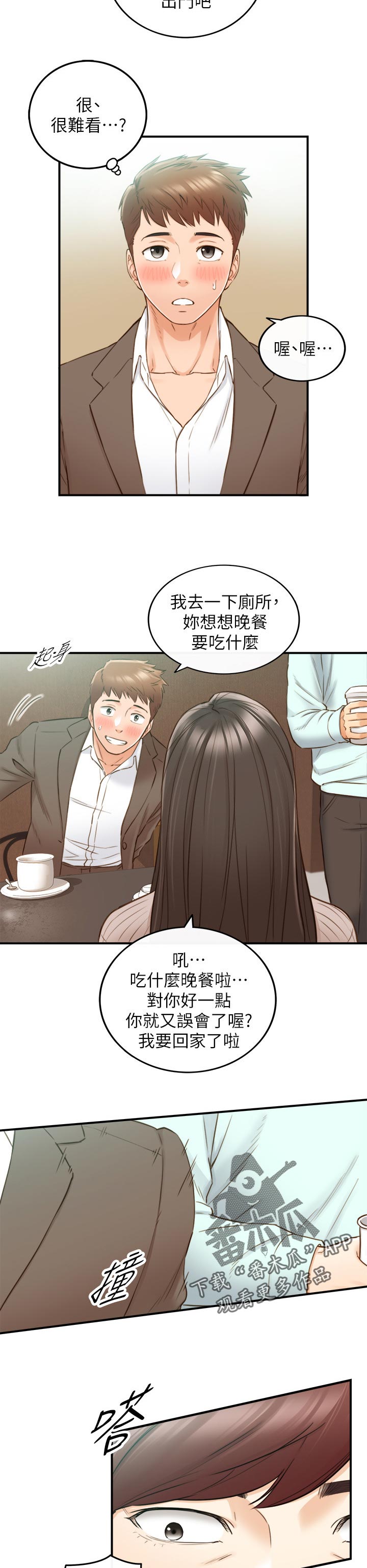 谎言陷阱 第108章：还没结束 第11页