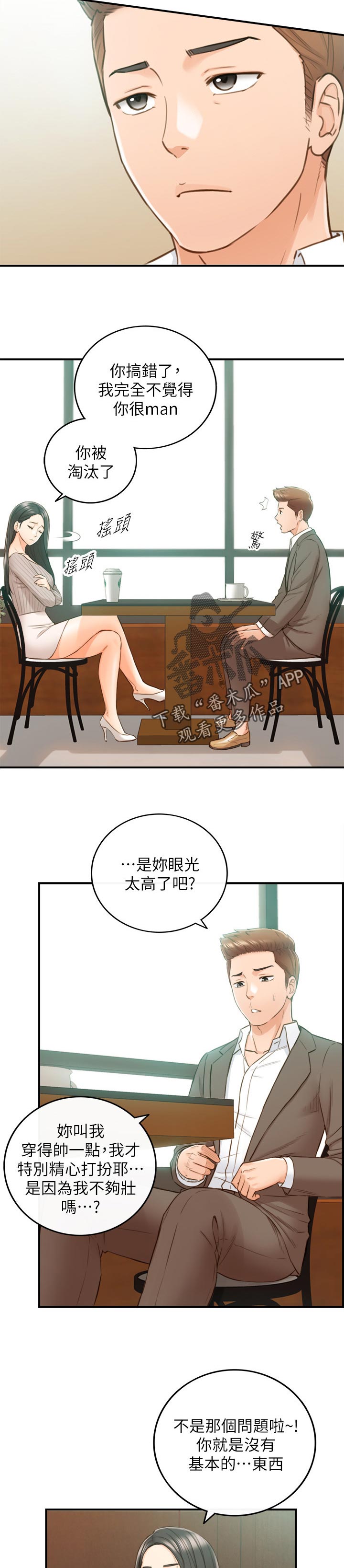 谎言陷阱 第108章：还没结束 第4页