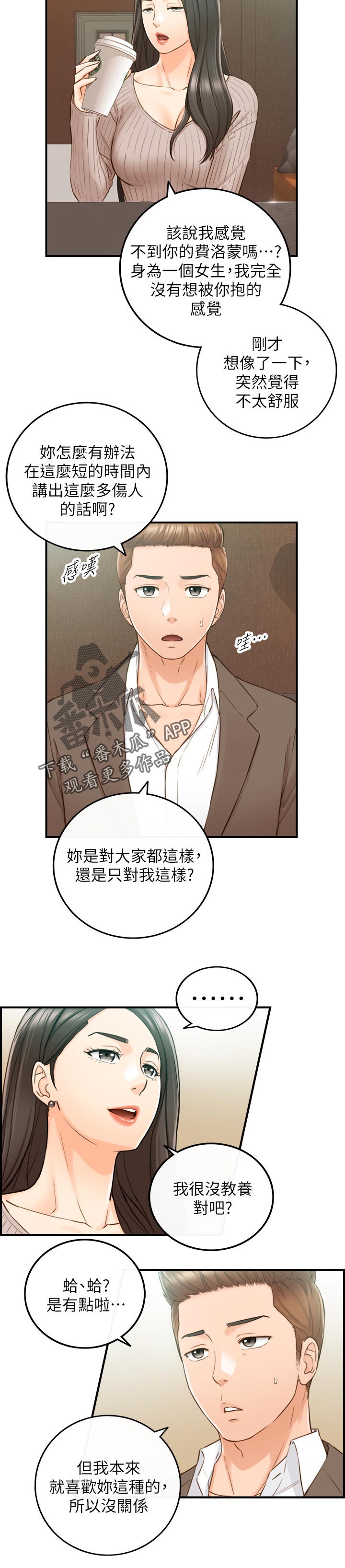 谎言陷阱 第108章：还没结束 第5页