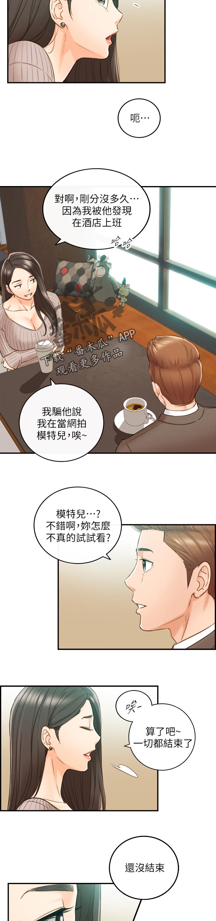 谎言陷阱 第108章：还没结束 第8页