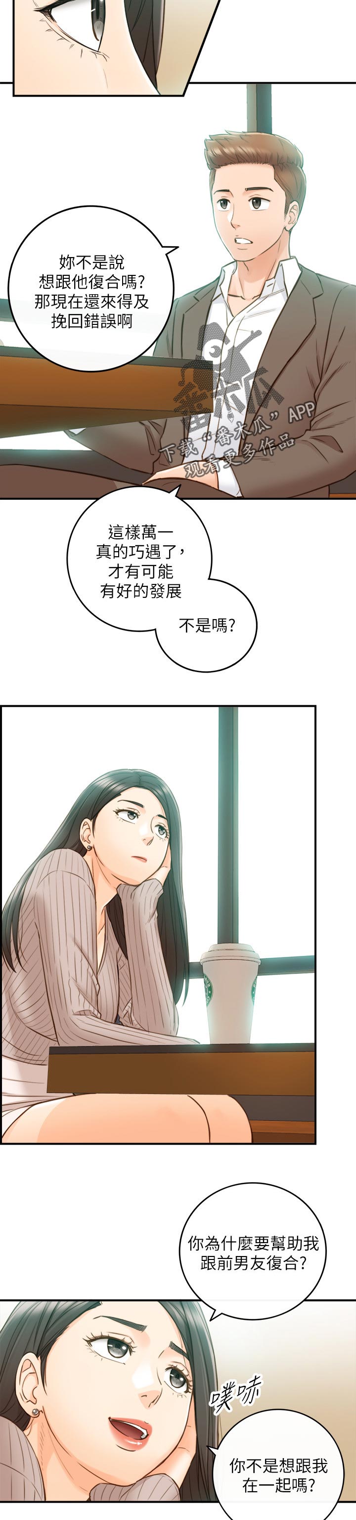 谎言陷阱 第108章：还没结束 第9页