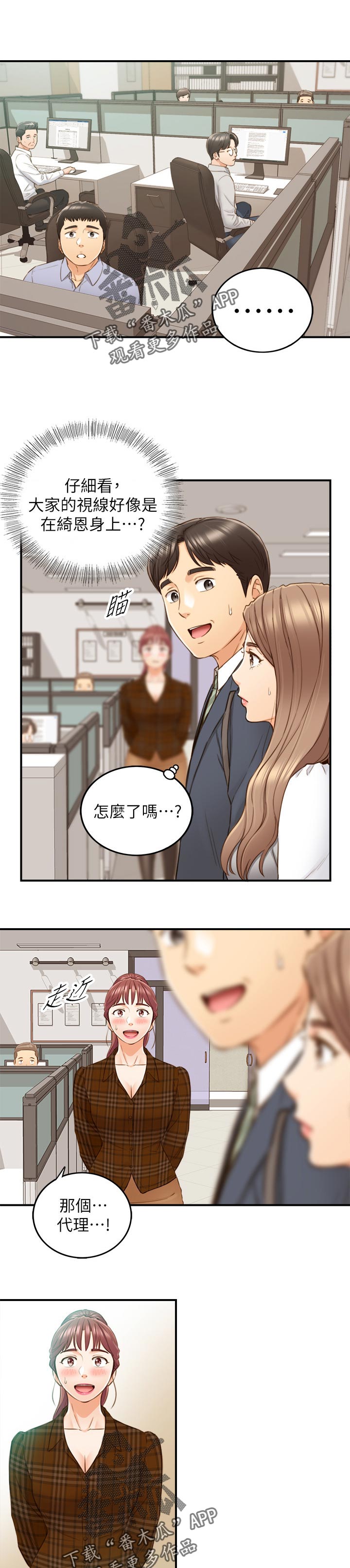 谎言陷阱 第107章：保密 第1页