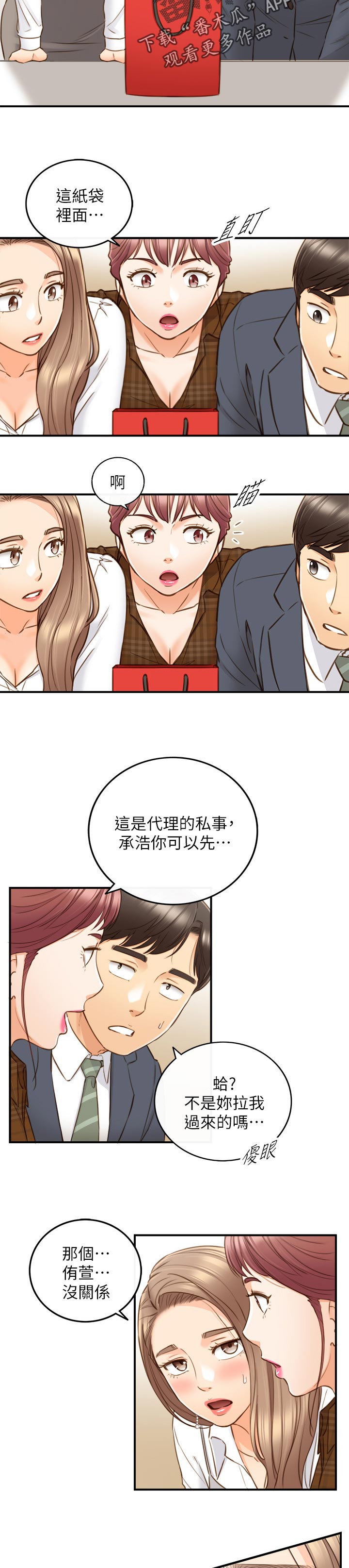谎言陷阱 第107章：保密 第3页