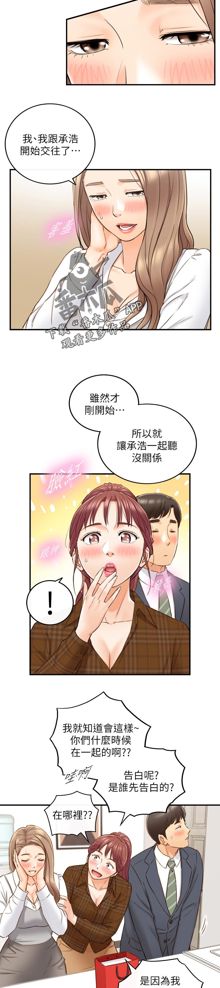 谎言陷阱 第107章：保密 第4页