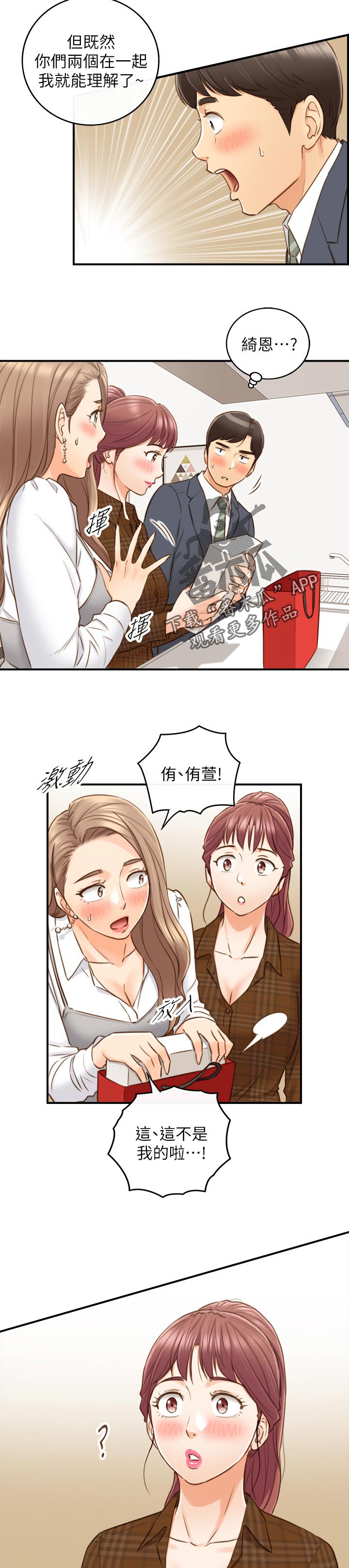 谎言陷阱 第107章：保密 第6页