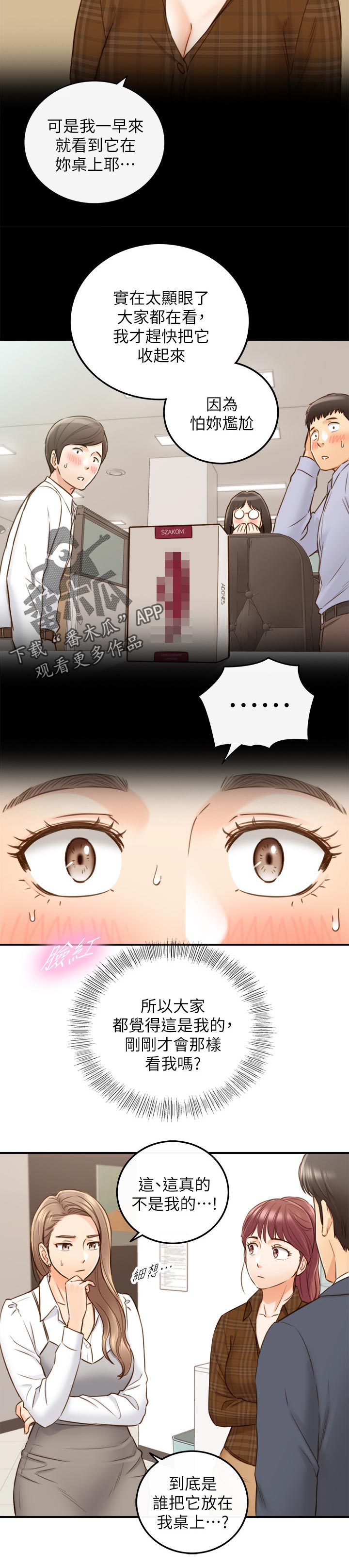谎言陷阱 第107章：保密 第7页