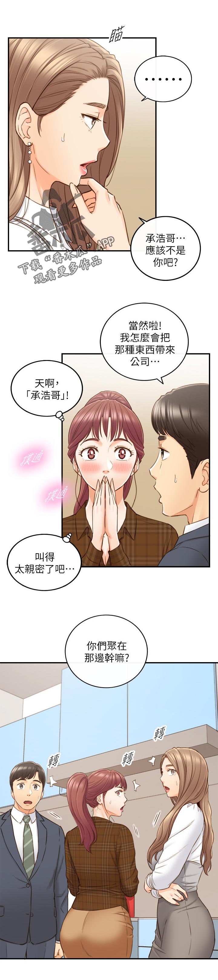 谎言陷阱 第107章：保密 第8页