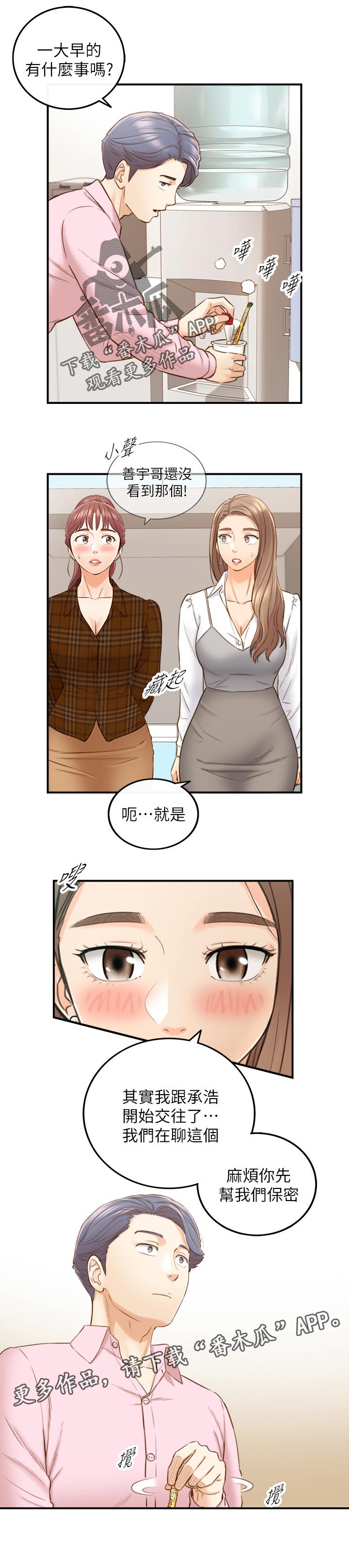 谎言陷阱 第107章：保密 第9页