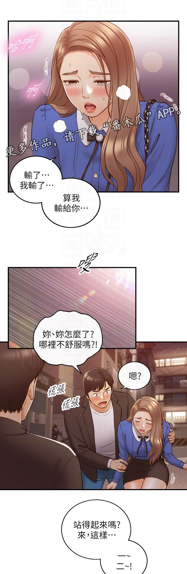 谎言陷阱 第106章：愿望 第1页