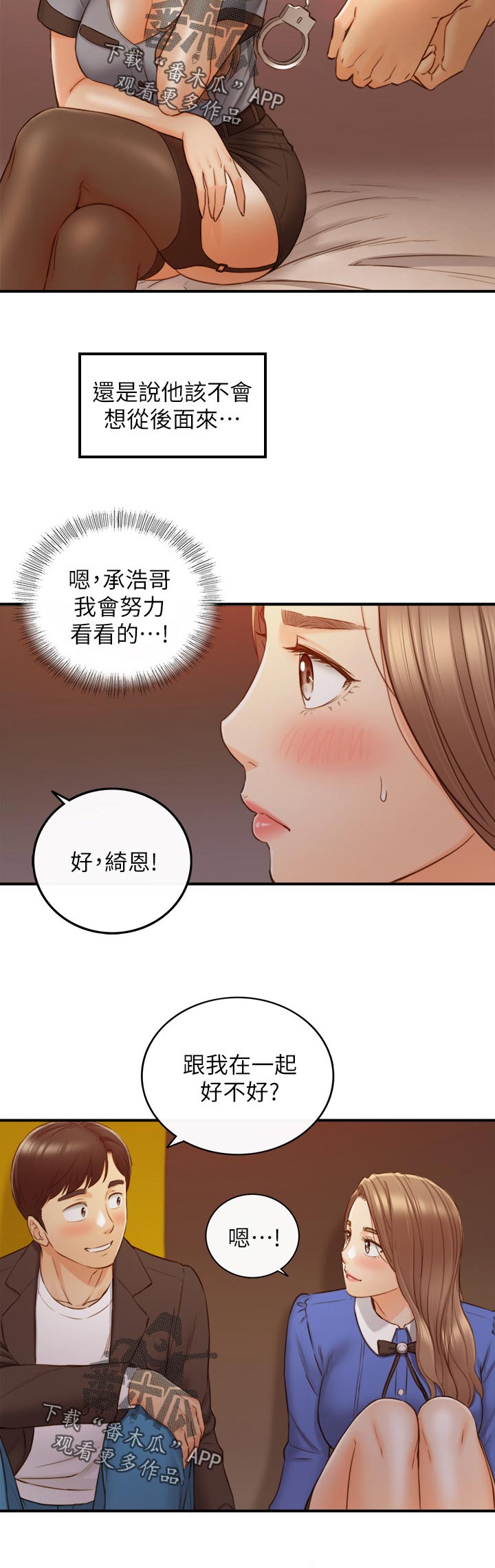 谎言陷阱 第106章：愿望 第12页