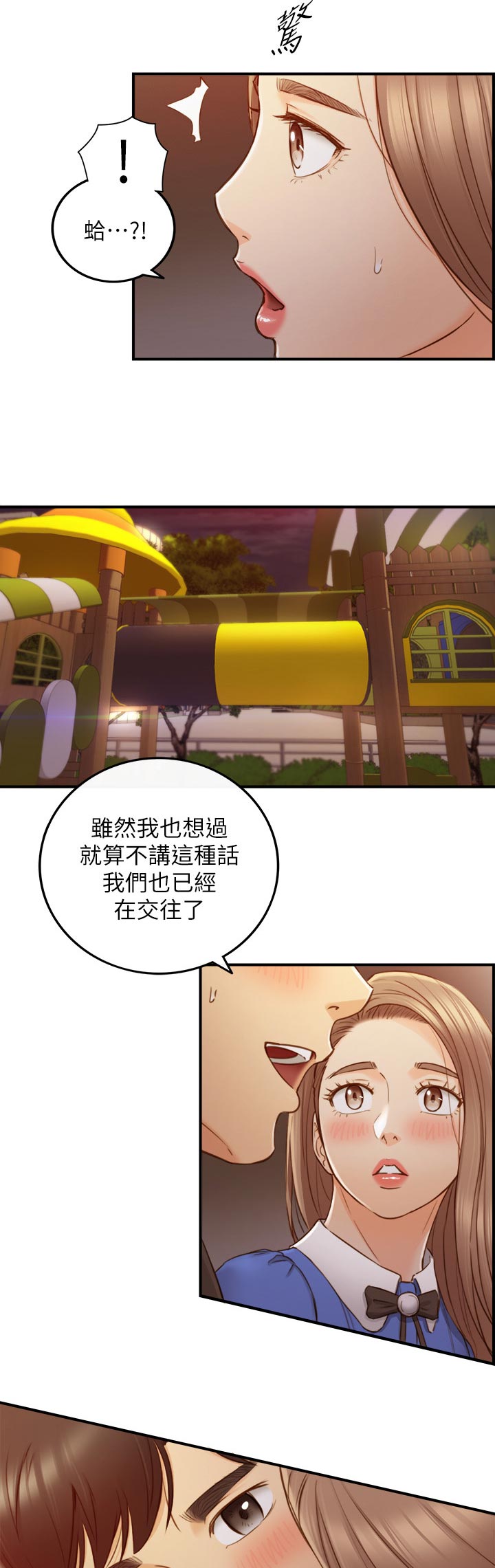 谎言陷阱 第106章：愿望 第14页