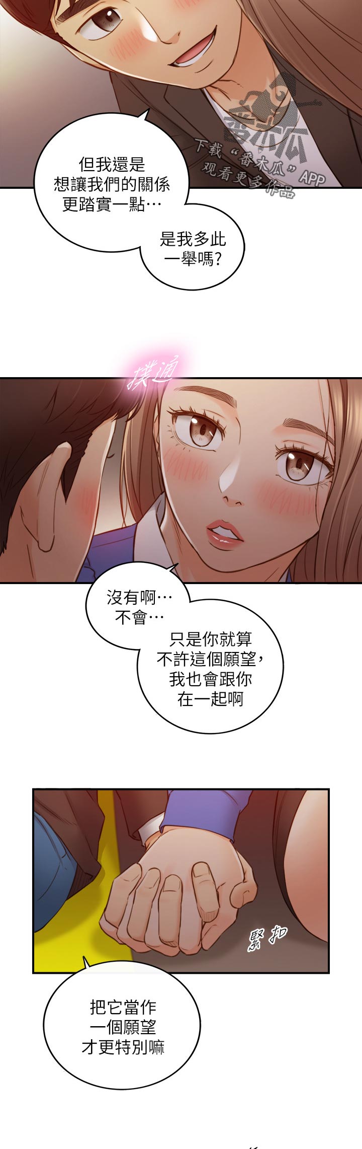谎言陷阱 第106章：愿望 第16页