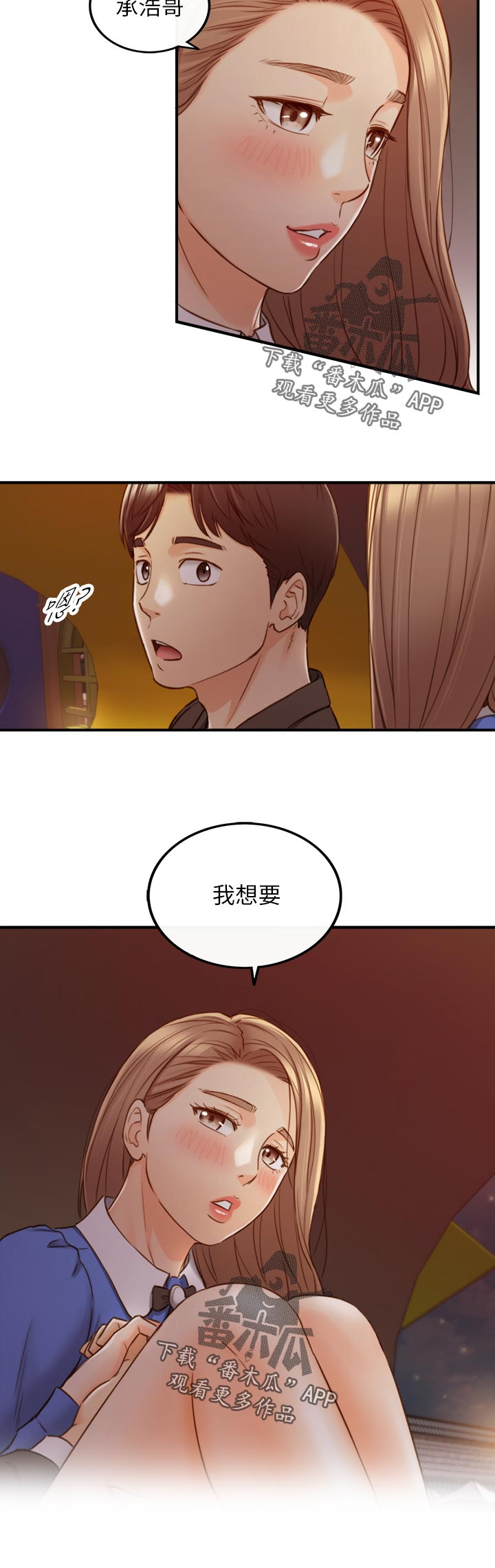 谎言陷阱 第106章：愿望 第19页