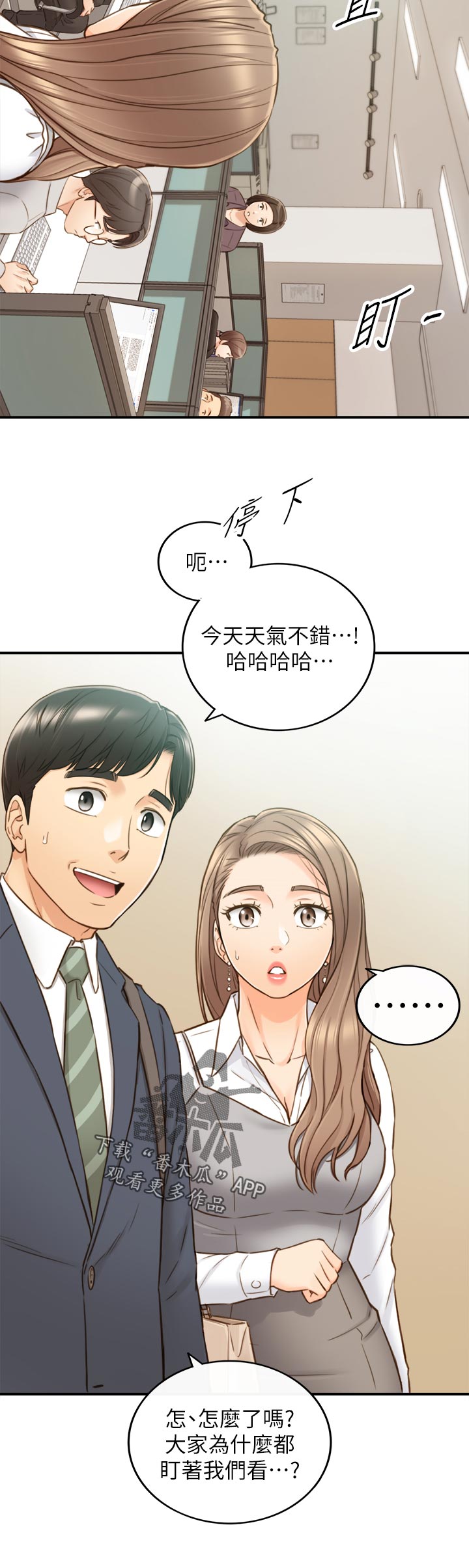 谎言陷阱 第106章：愿望 第29页
