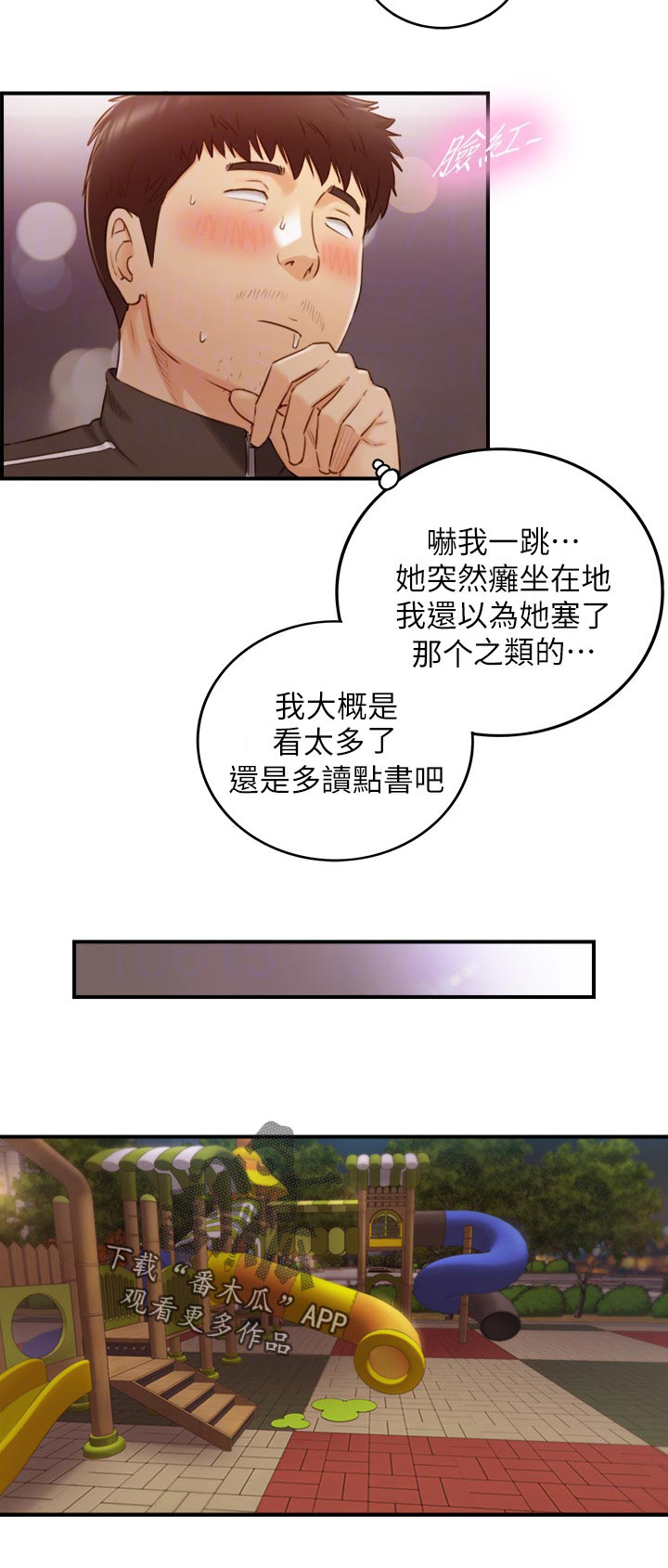谎言陷阱 第106章：愿望 第4页