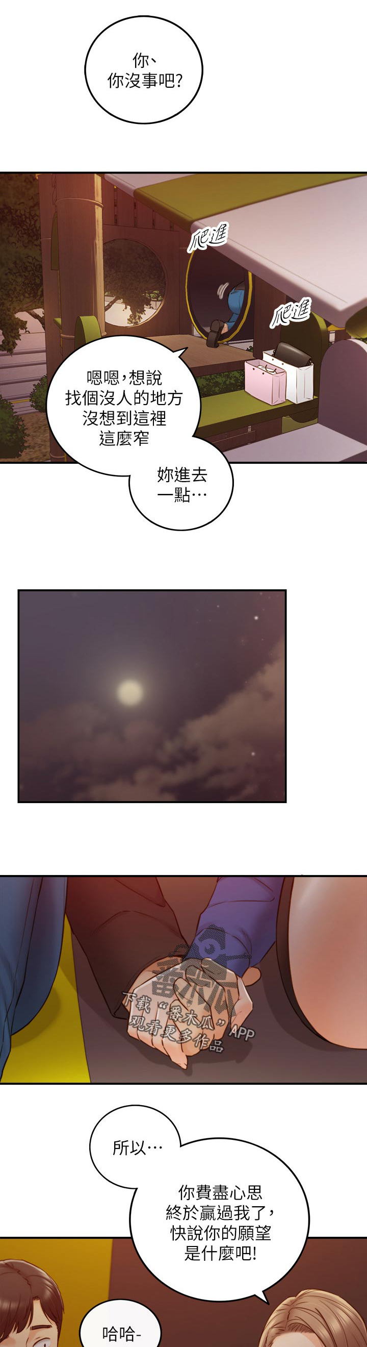 谎言陷阱 第106章：愿望 第5页