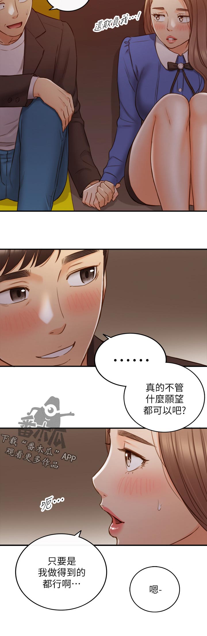 谎言陷阱 第106章：愿望 第7页