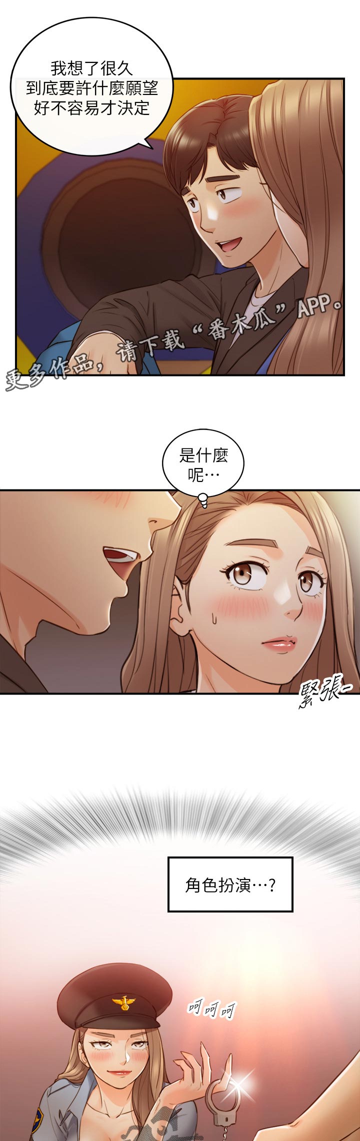 谎言陷阱 第106章：愿望 第9页
