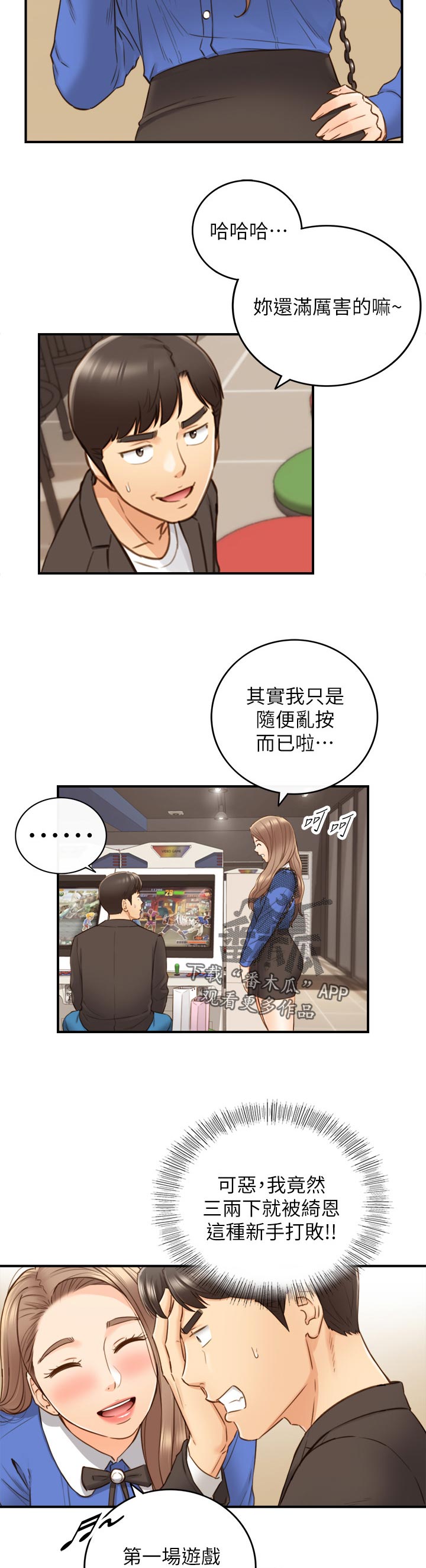 谎言陷阱 第105章：游戏 第2页