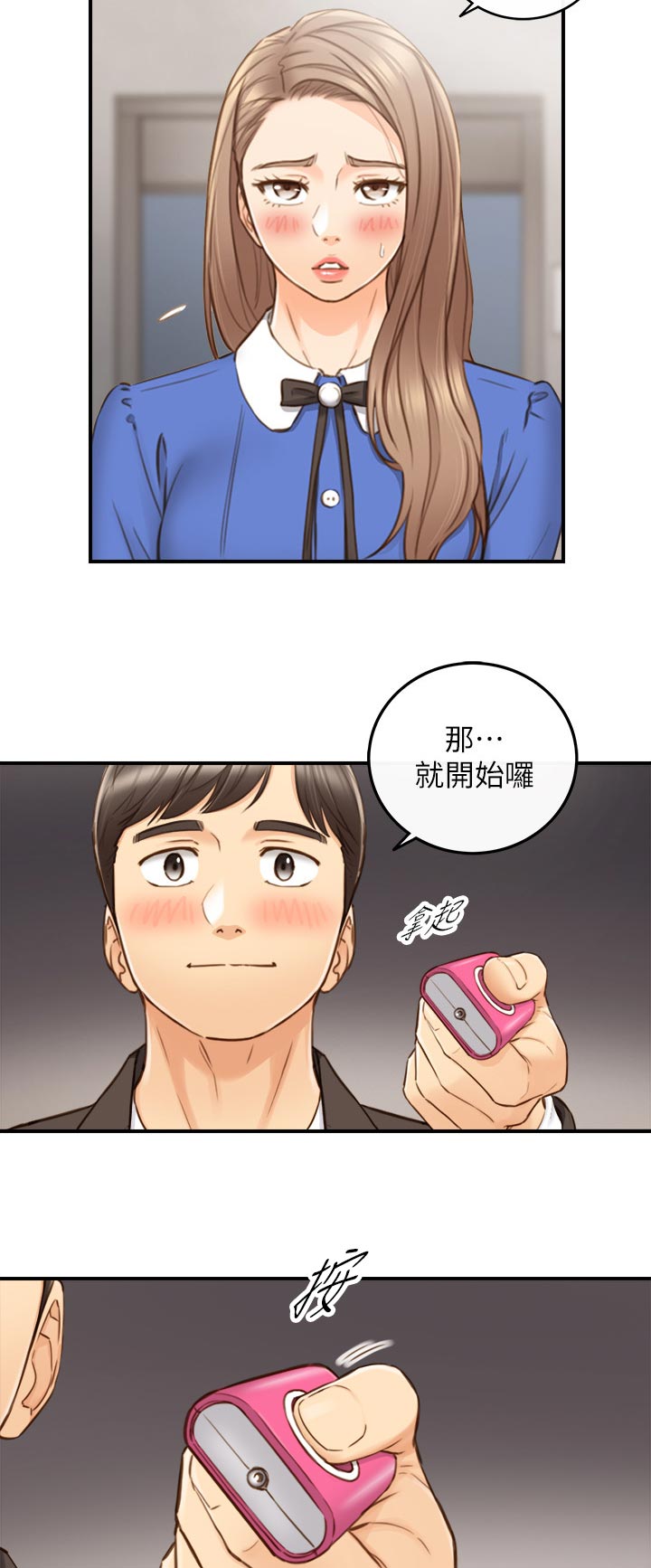 谎言陷阱 第105章：游戏 第11页