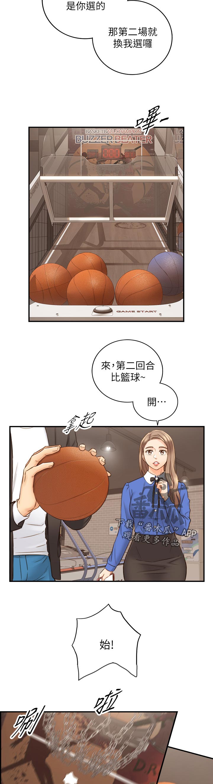 谎言陷阱 第105章：游戏 第3页